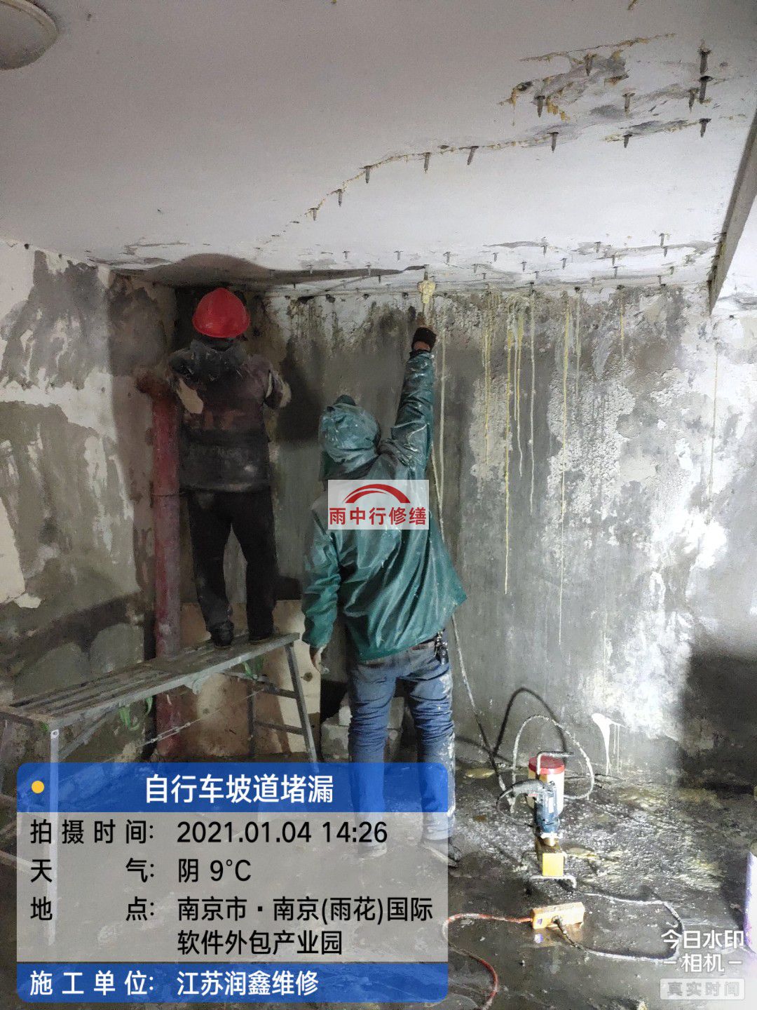 沙洋地下室堵漏