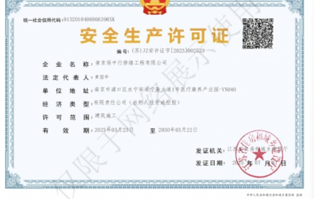 沙洋建筑企业安全生产许可证