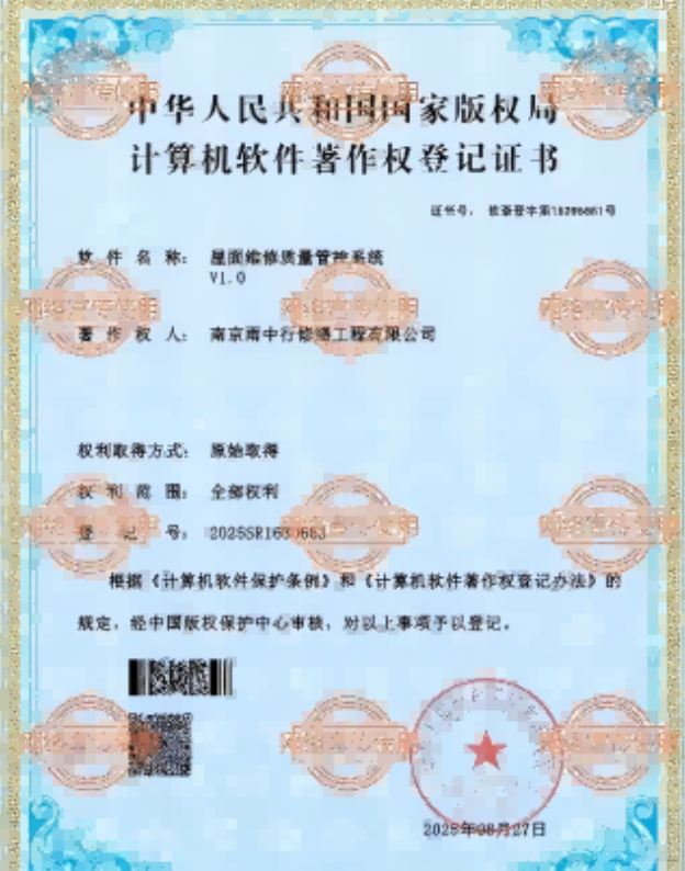 沙洋屋面维修管控系统证书