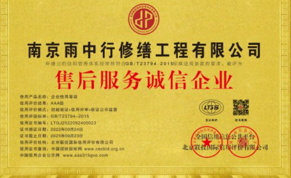 沙洋售后服务诚信企业证书