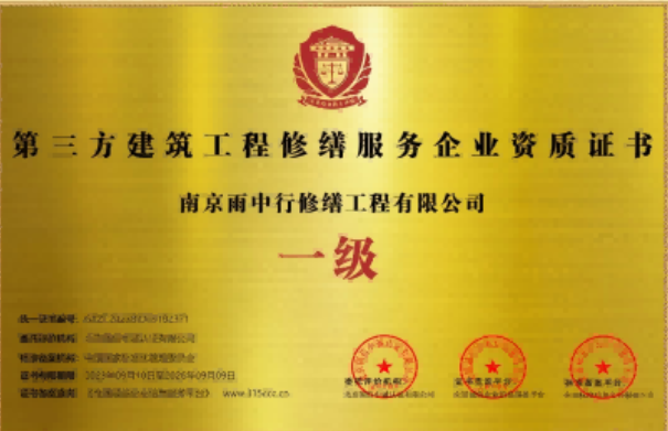沙洋第三方建筑修缮服务企业资质证书